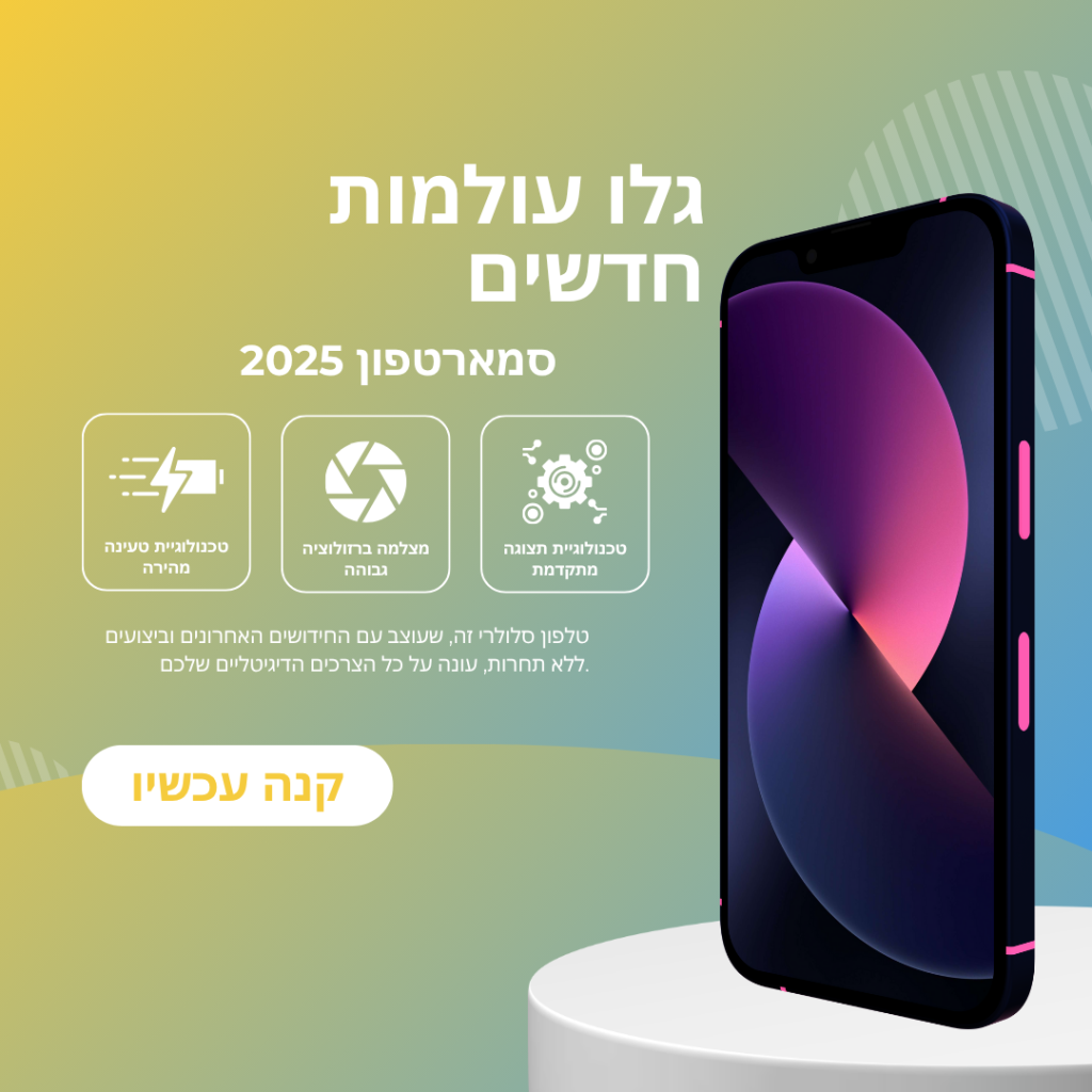 טלפונים סלולרים