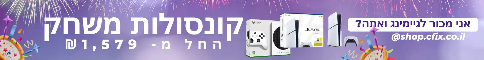 קונסולות משחק