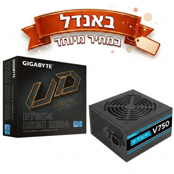 באנדל במחיר מיוחד לוח B760M DDR4 וספק ANTEC 750W