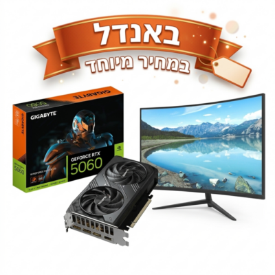 באנדל במחיר מיוחד כרטיס מסך RTX 5060 ומסך 27 קעור