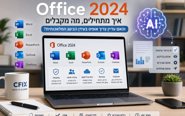 אופיס 2024 איך מתחילים ומה מקבלים בעידן הבינה המלאכותית