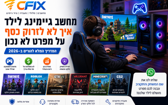 מחשב גיימינג לילד עם המלצות CFIX