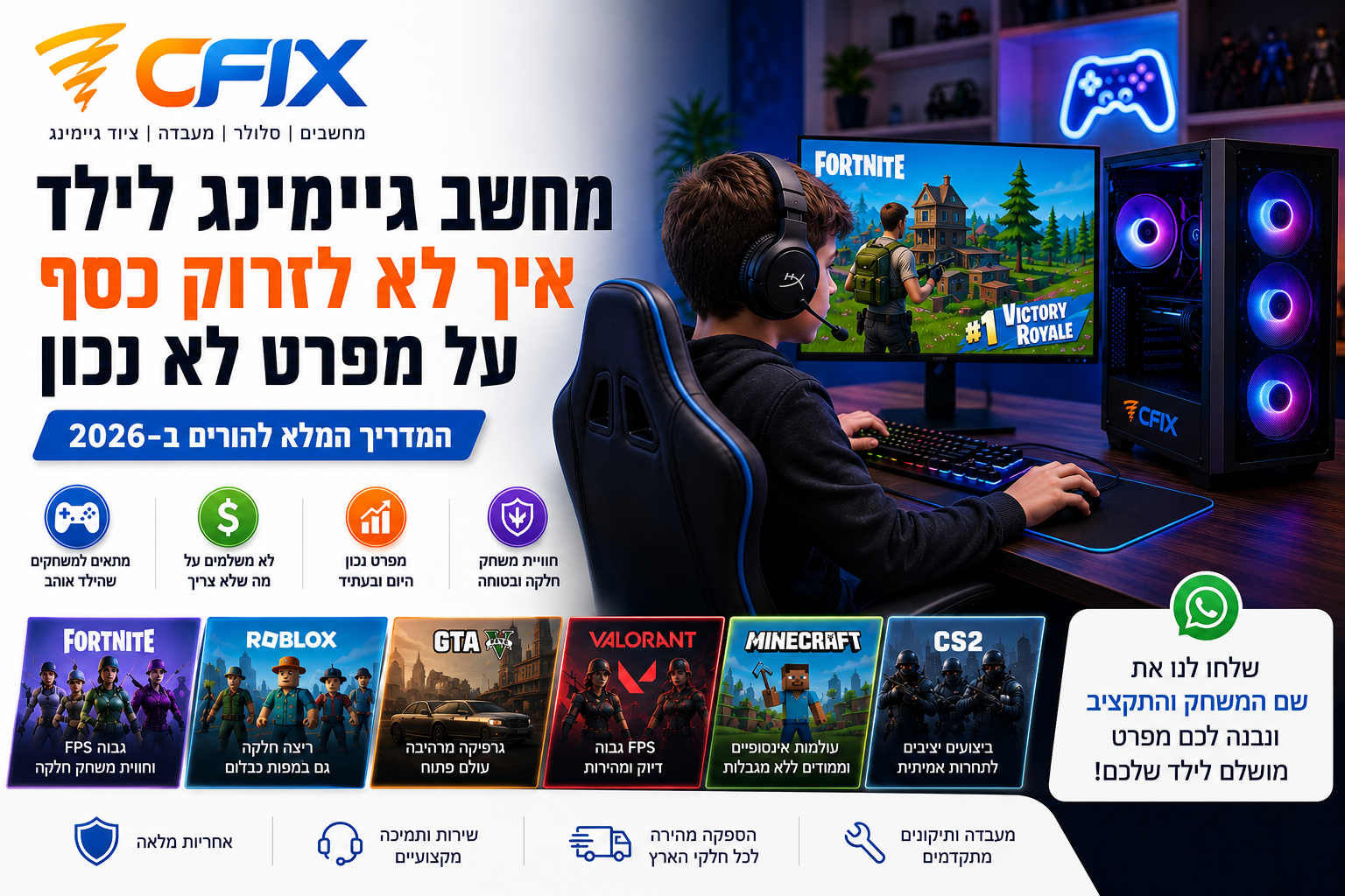 מחשב גיימינג לילד עם המלצות CFIX