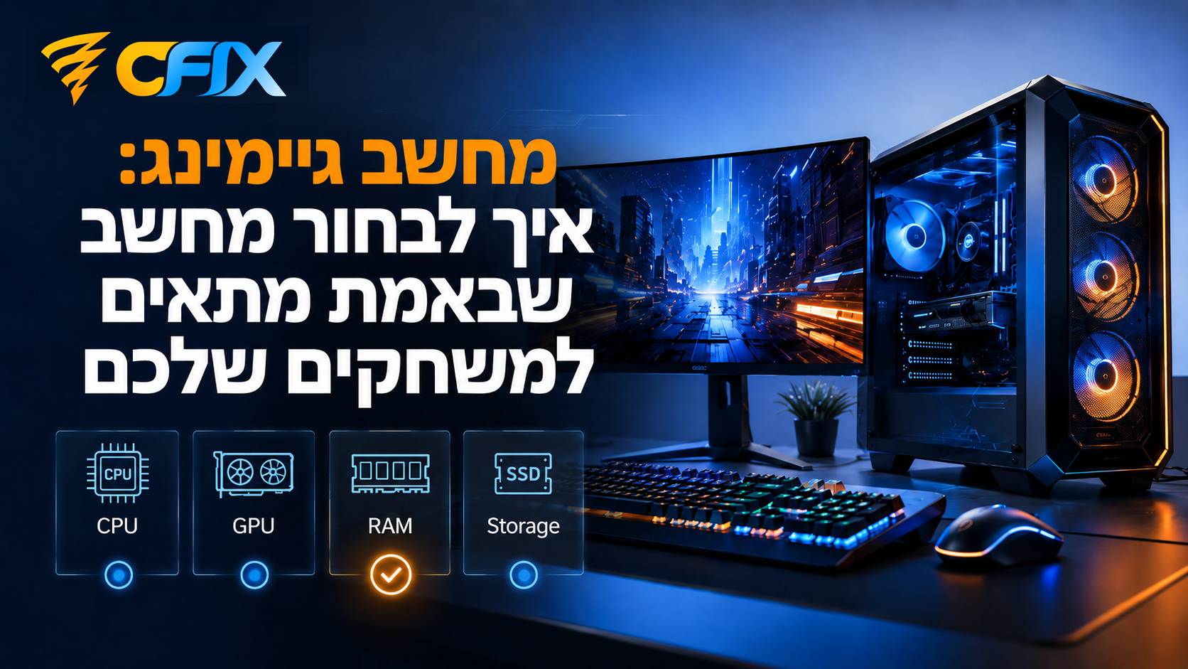 מחשב גיימינג: איך לבחור מחשב שבאמת מתאים למשחקים שלכם