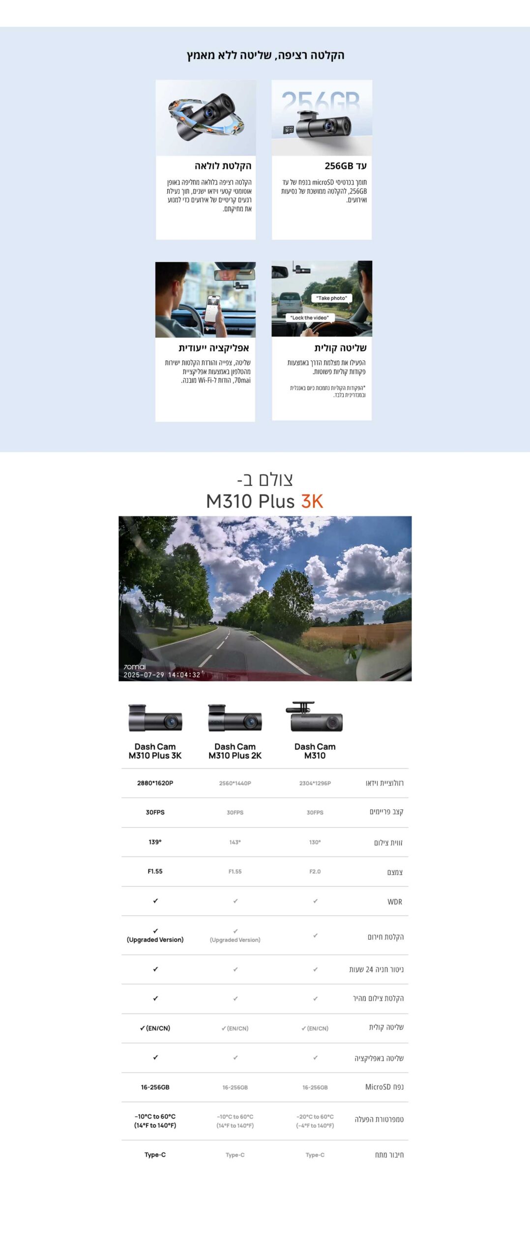 מצלמת רכב חכמה 3K ‏70mai Dash Cam M310 Plus – מידע נוסף 3