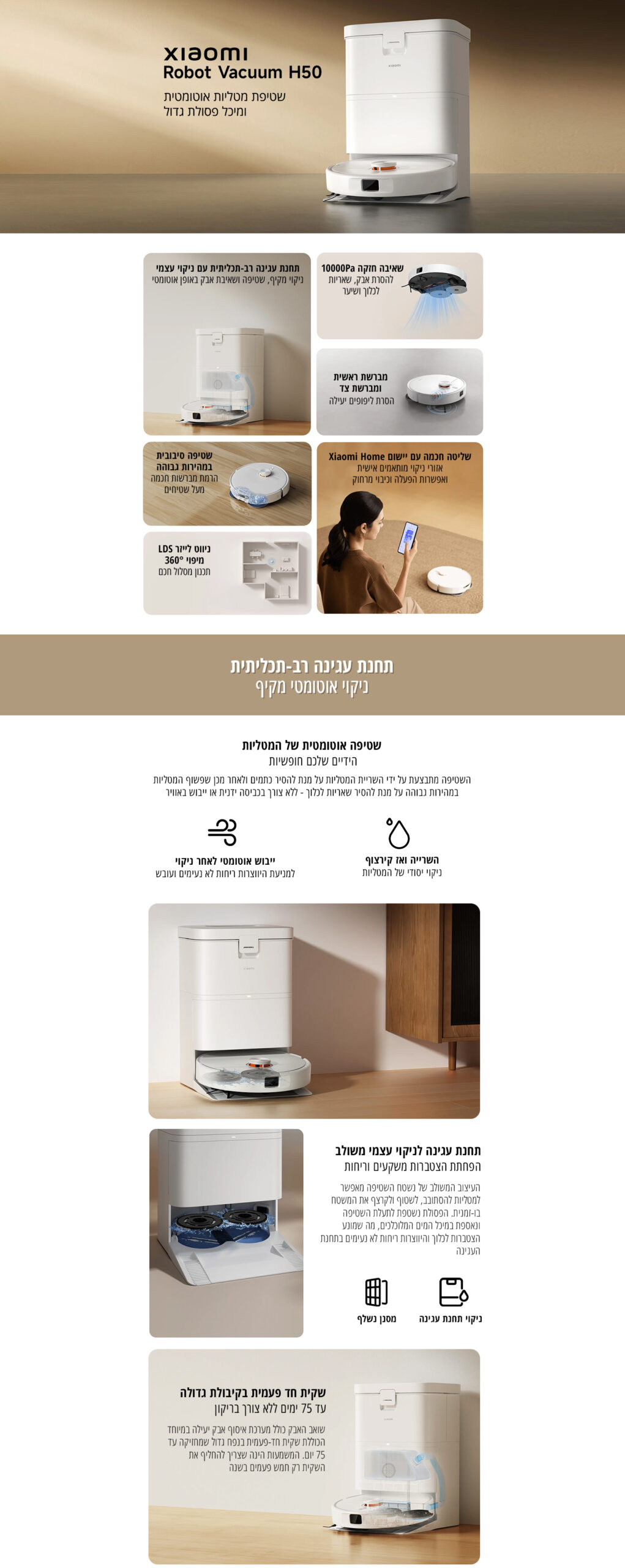 שואב רובוטי Xiaomi Robot Vacuum H50 לבן – תמונת תוכן 1