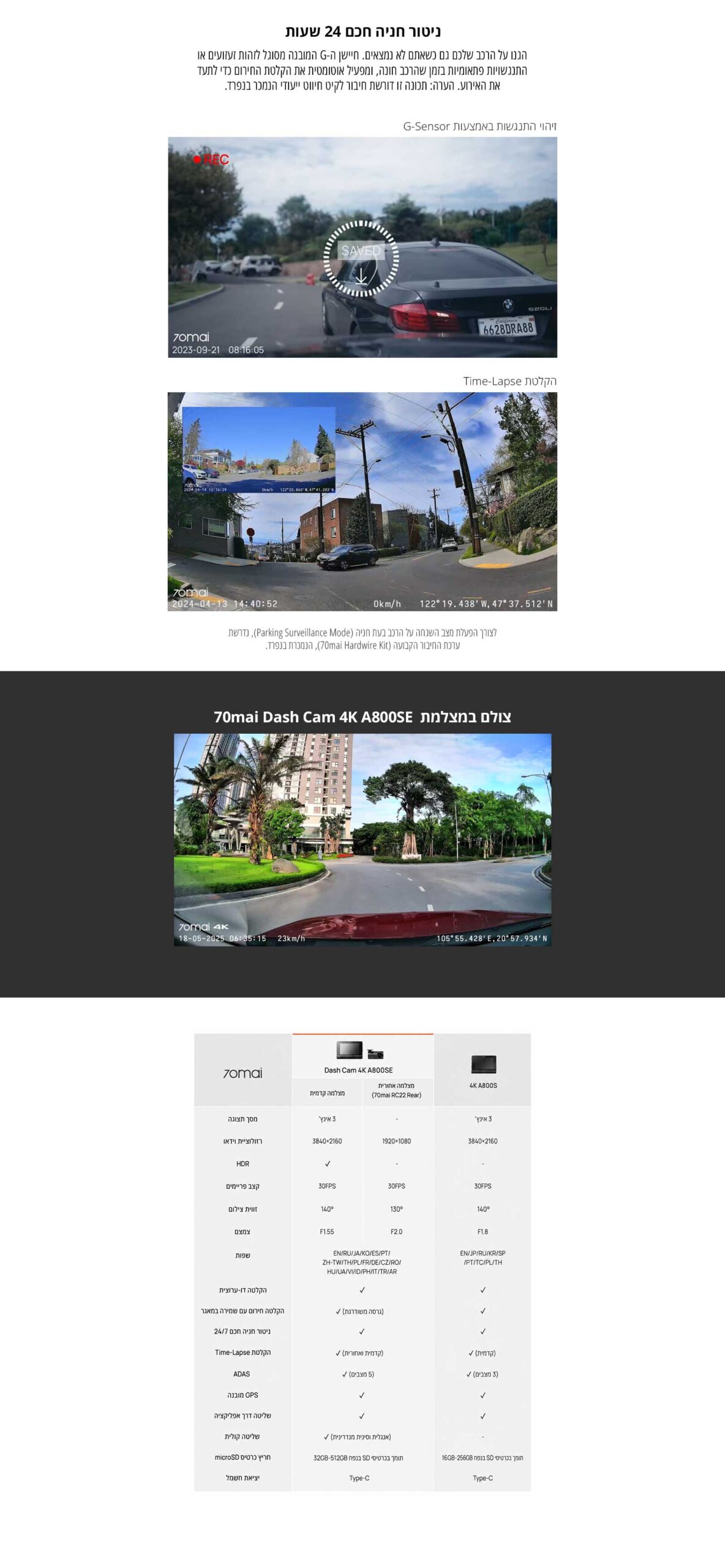 מצלמת רכב חכמה 4K ‏70mai Dash Cam A800SE – מידע נוסף 3