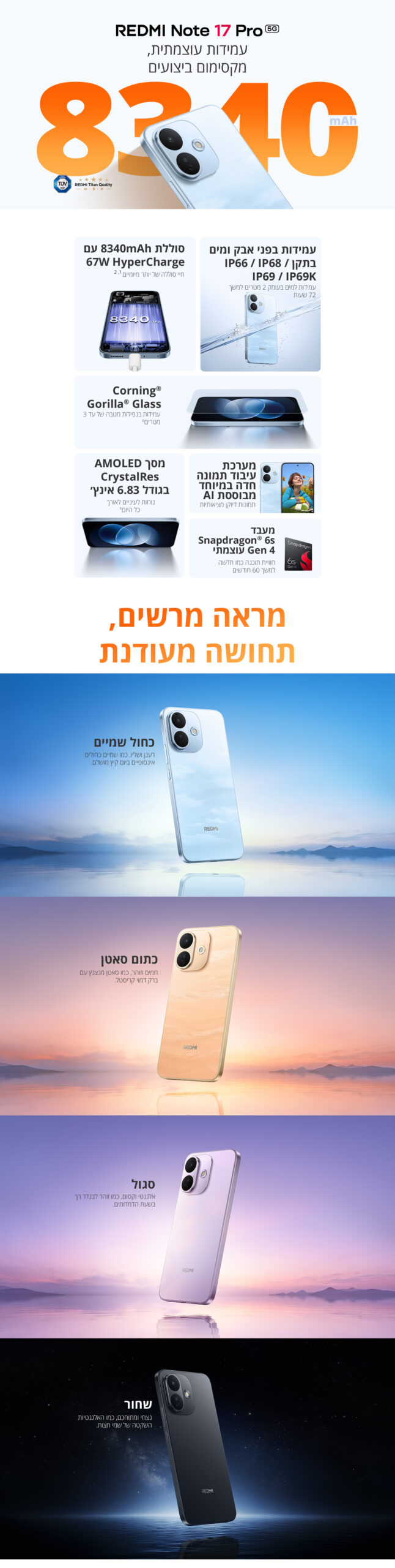 Redmi Note 17 Pro 5G גרסה 8GB+256GB בצבע שחור – תמונת תוכן 1