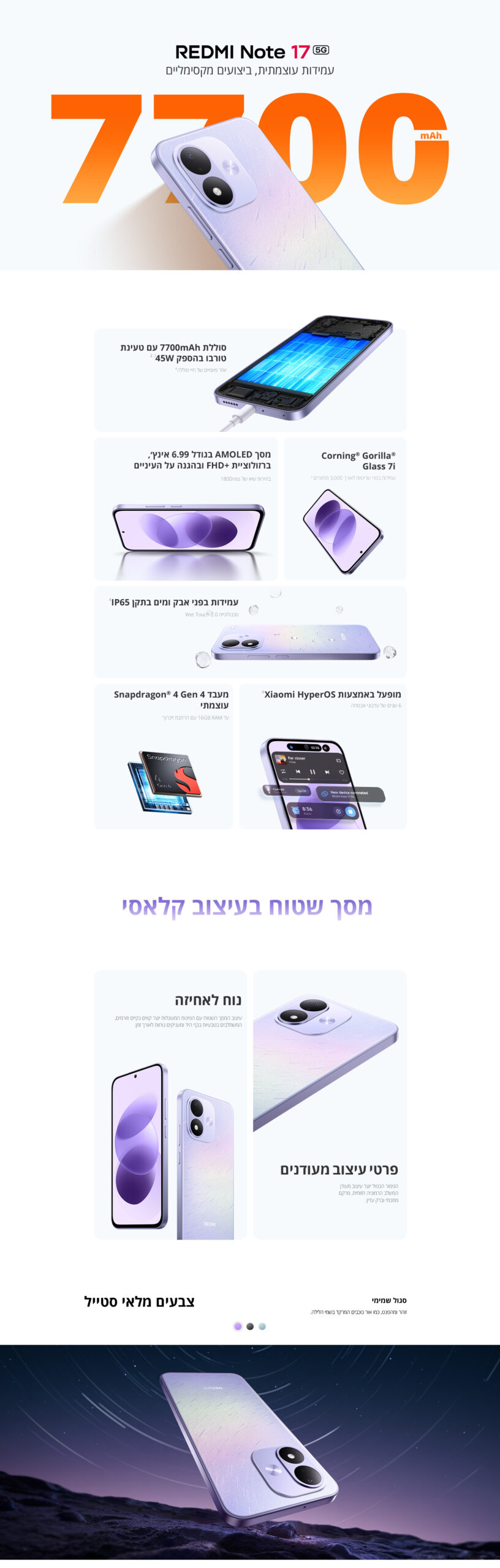 Redmi Note 17 5G גרסה 6GB+256GB בצבע שחור – תמונת תוכן 1
