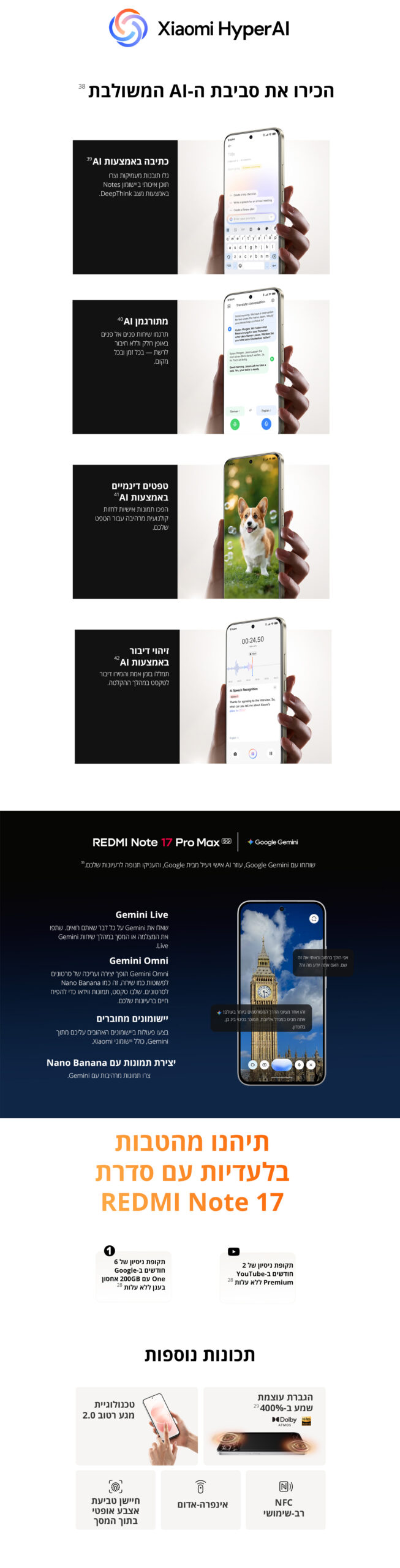 Redmi Note 17 Pro Max 5G גרסה 8GB+512GB בצבע לבן – תמונת תוכן 7