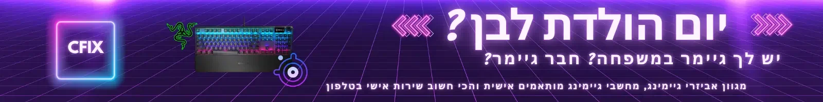 אביזרי גיימינג